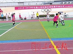 女子足球队代表三明市参加了全省小学生校园足球比赛的决赛